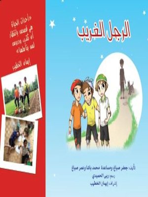 cover image of الرجل الغريب